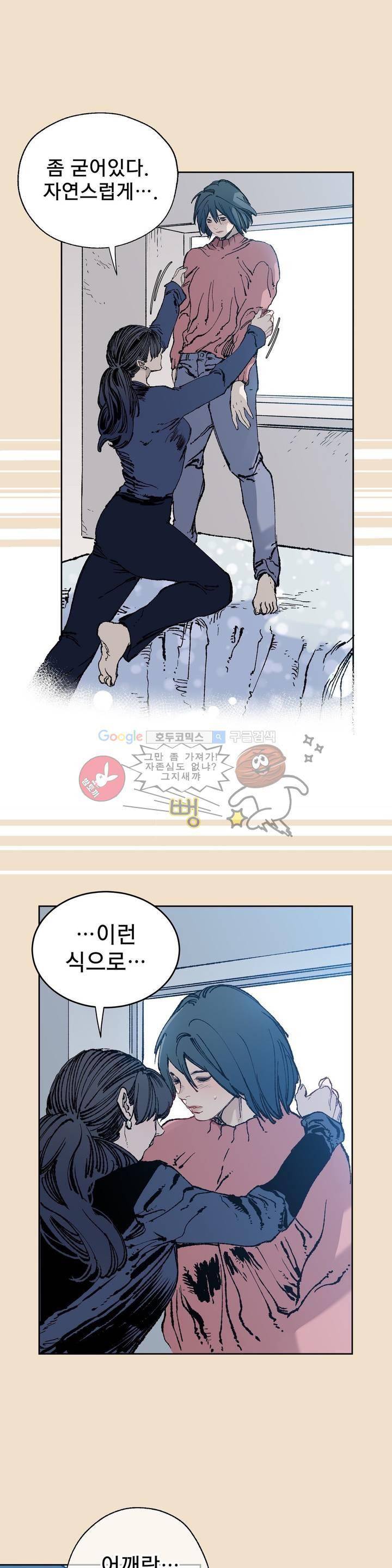 가면의 정사 30화 - 2부 8화 3