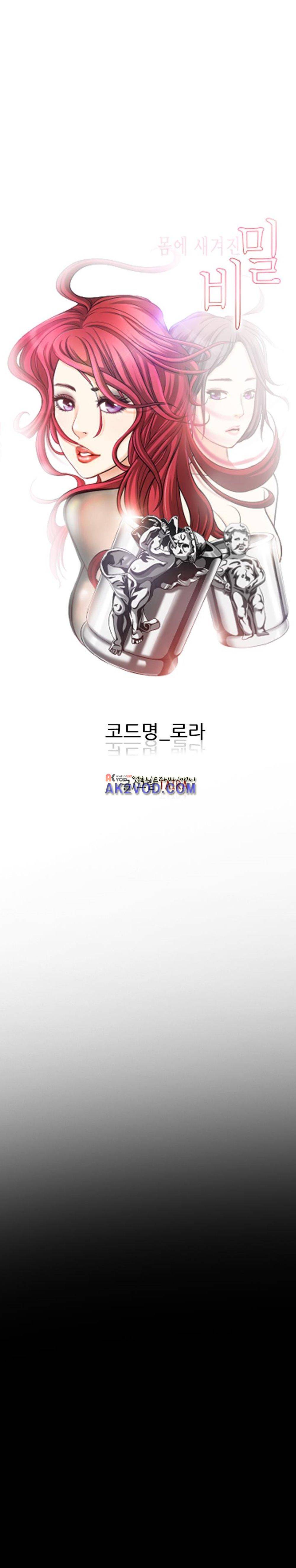 몸에 새겨진 비밀 26화 1