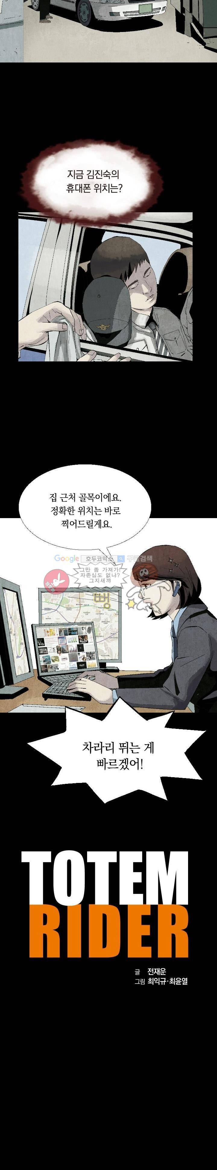 토템라이더 6화 3