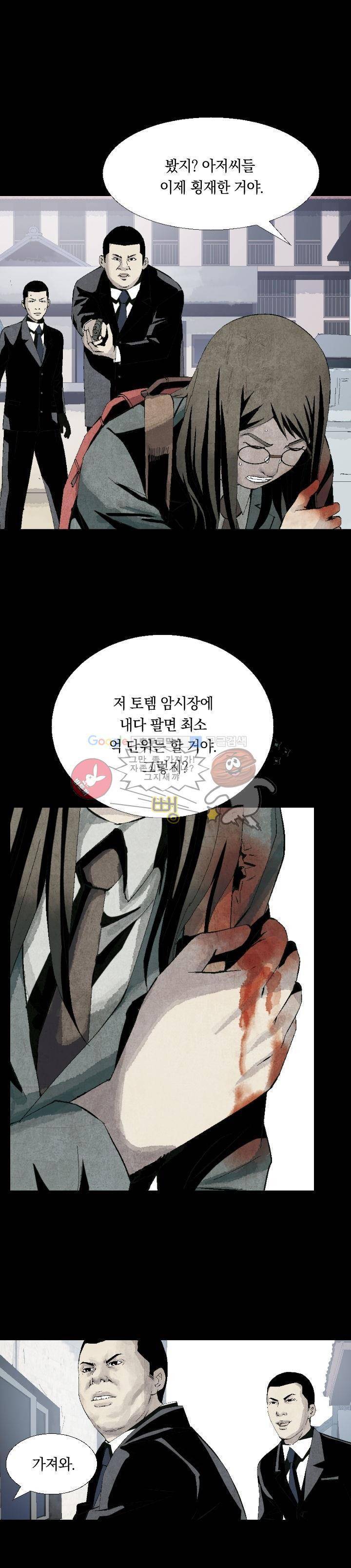 토템라이더 6화 13
