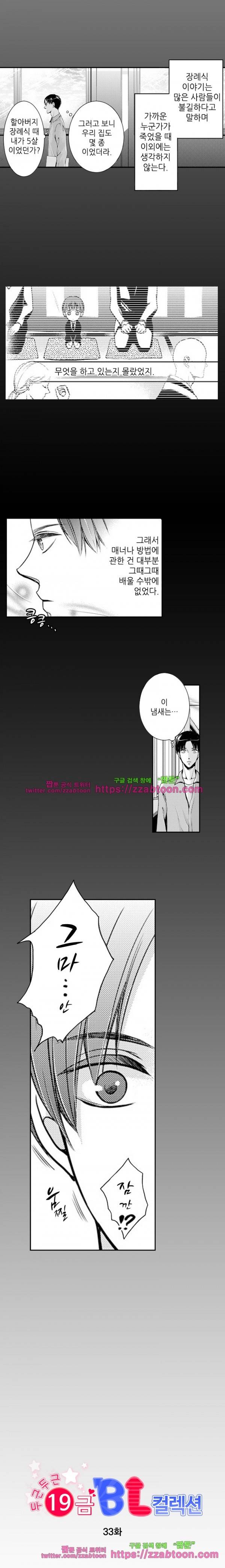 두근두근 19금 BL 컬렉션 33화 2