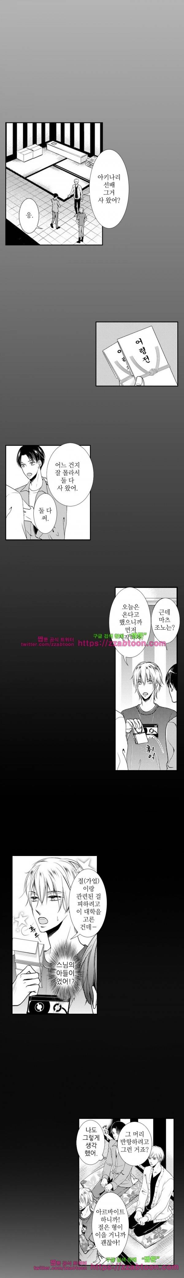 두근두근 19금 BL 컬렉션 33화 6