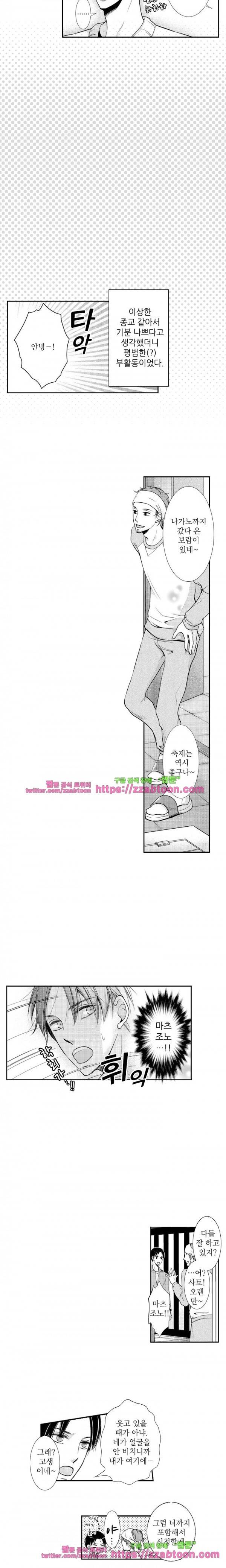 두근두근 19금 BL 컬렉션 33화 8