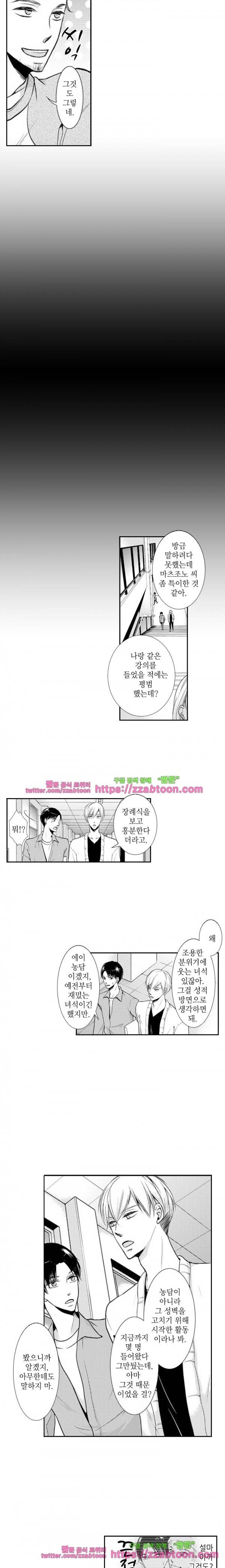두근두근 19금 BL 컬렉션 33화 10
