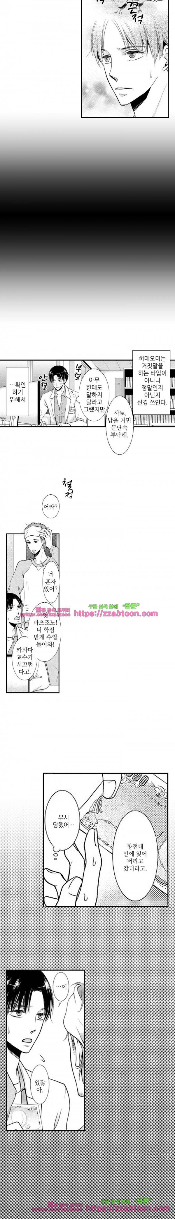 두근두근 19금 BL 컬렉션 33화 11