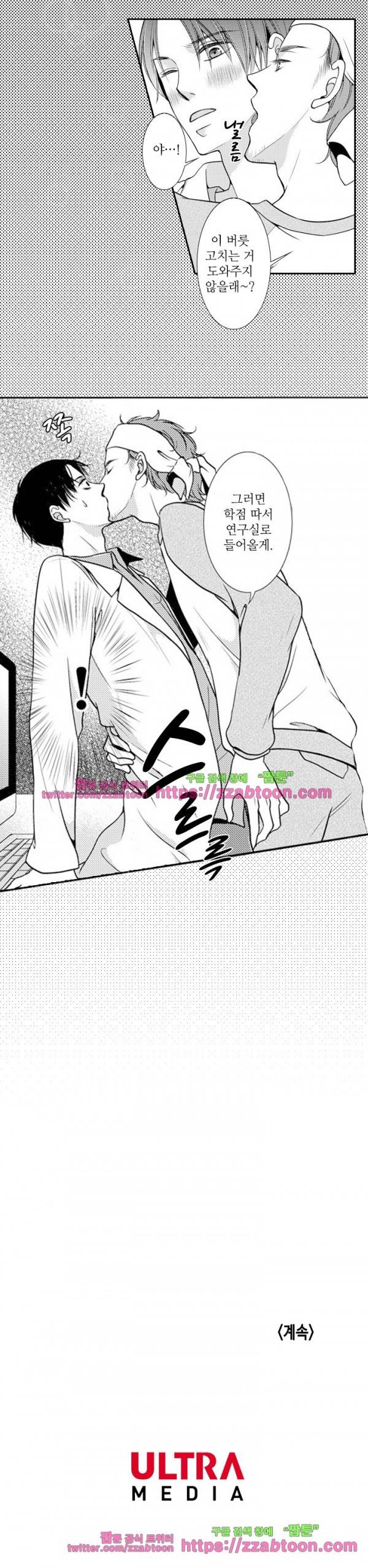 두근두근 19금 BL 컬렉션 33화 13