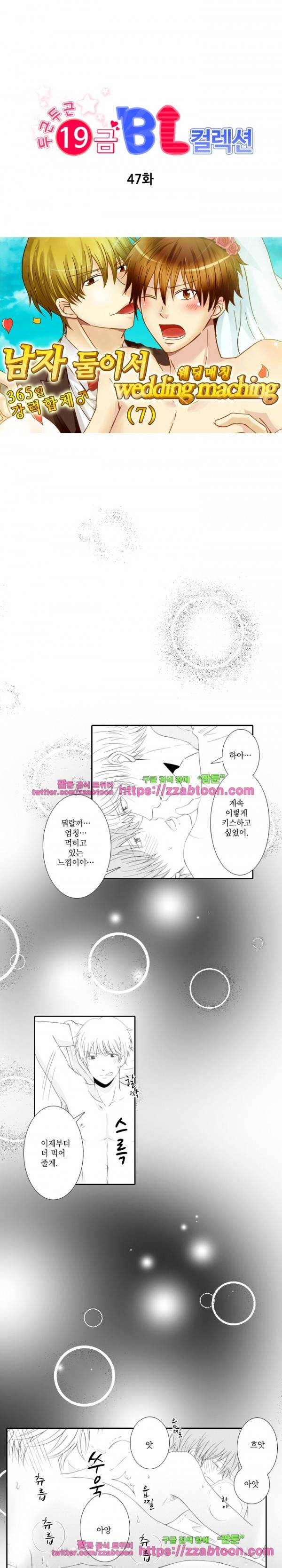 두근두근 19금 BL 컬렉션 47화 1
