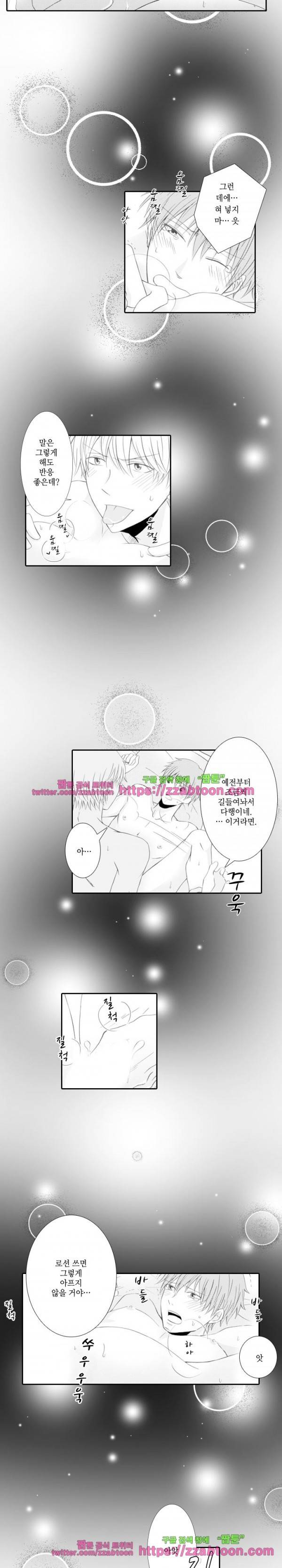두근두근 19금 BL 컬렉션 47화 2