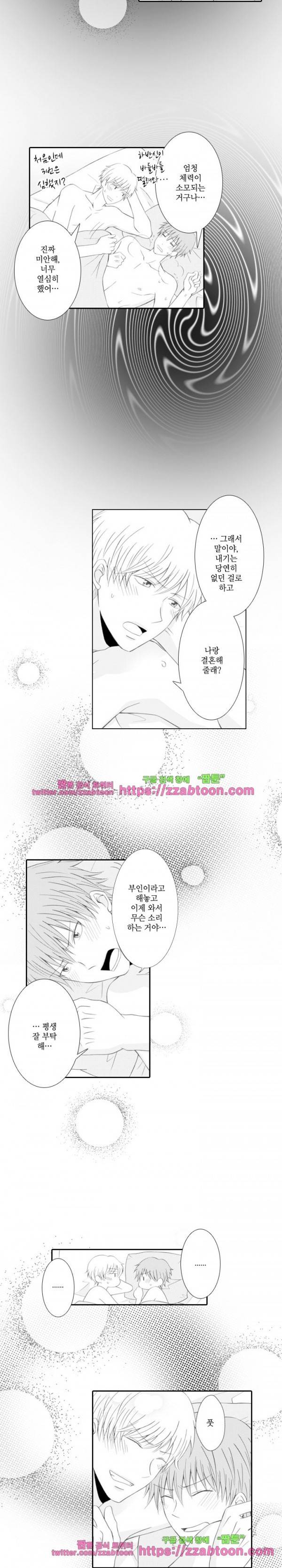두근두근 19금 BL 컬렉션 47화 4