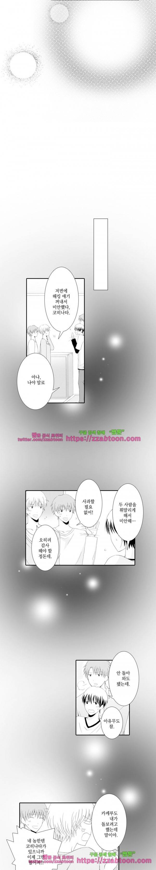 두근두근 19금 BL 컬렉션 47화 5