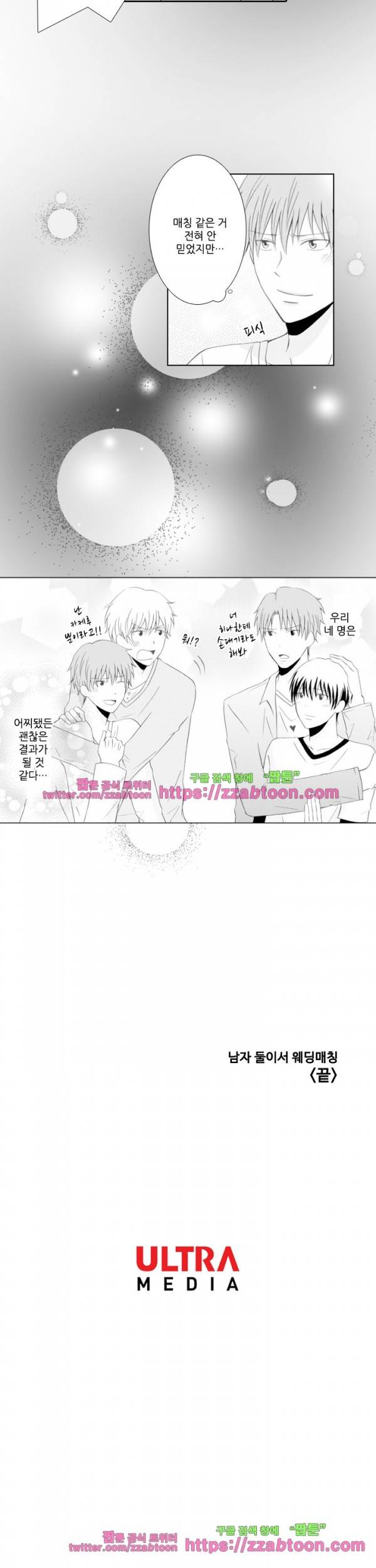 두근두근 19금 BL 컬렉션 47화 6