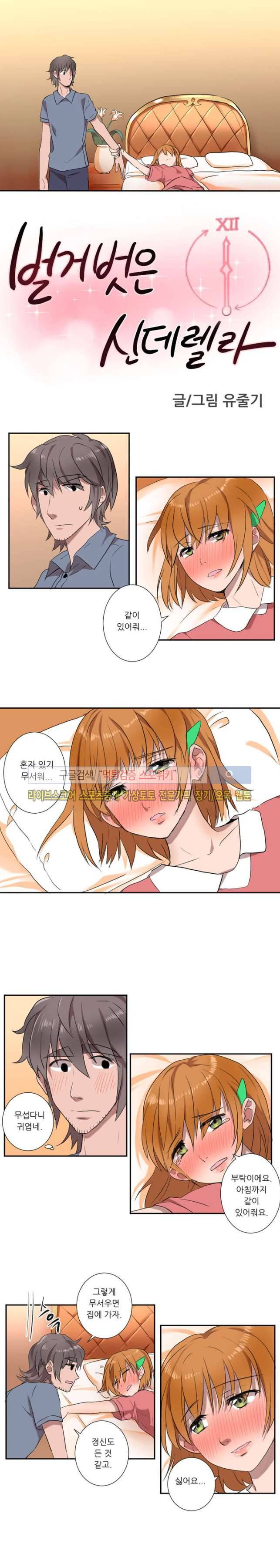 벌거벗은 신데렐라 18화 1