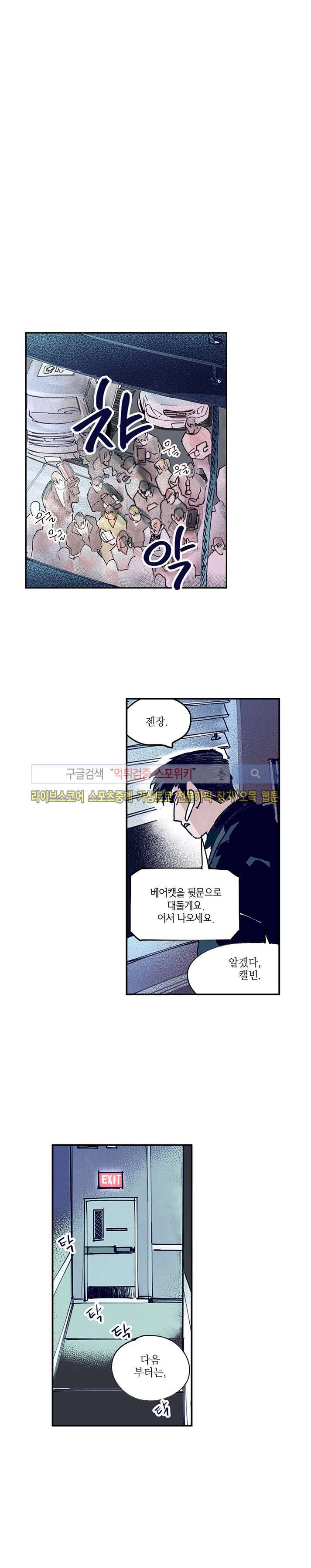 지옥의 끝에서 8화 1