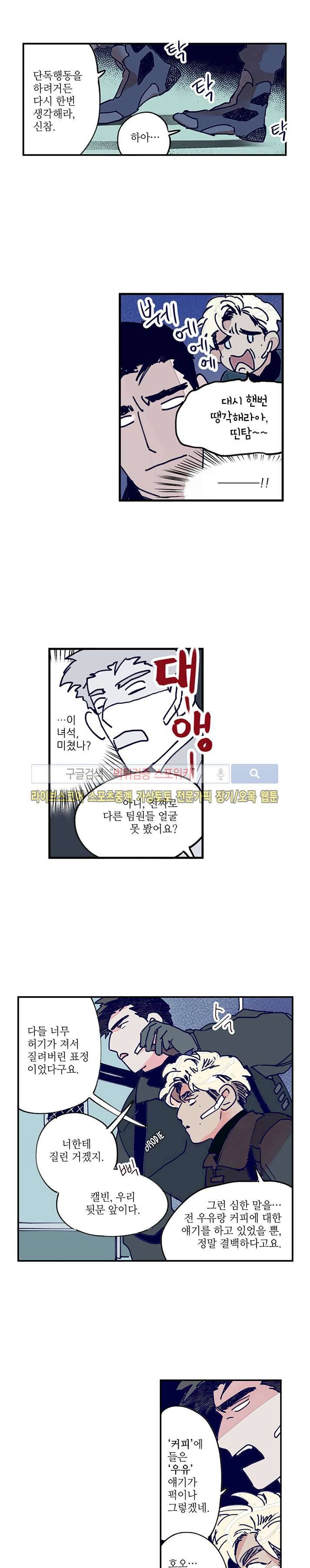 지옥의 끝에서 8화 2