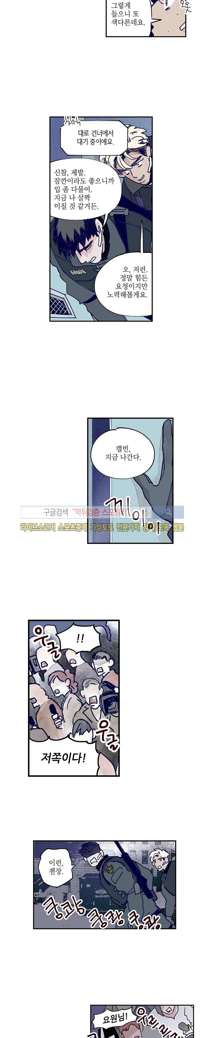 지옥의 끝에서 8화 3