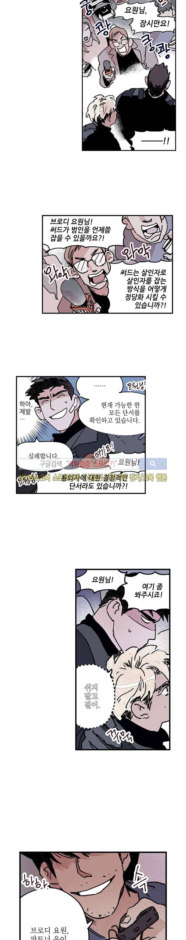 지옥의 끝에서 8화 4