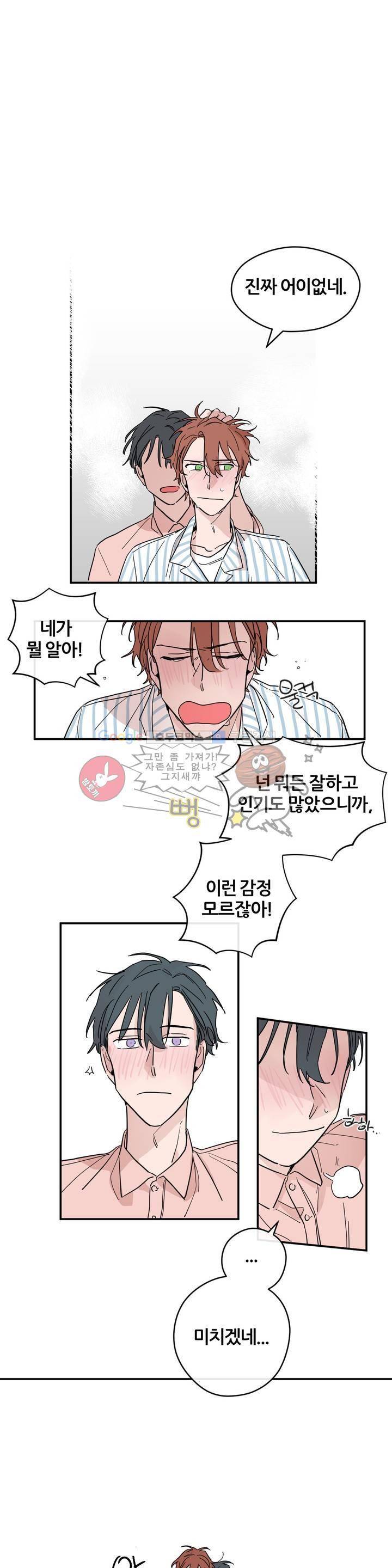 나의 엔딩, A군 22화 1