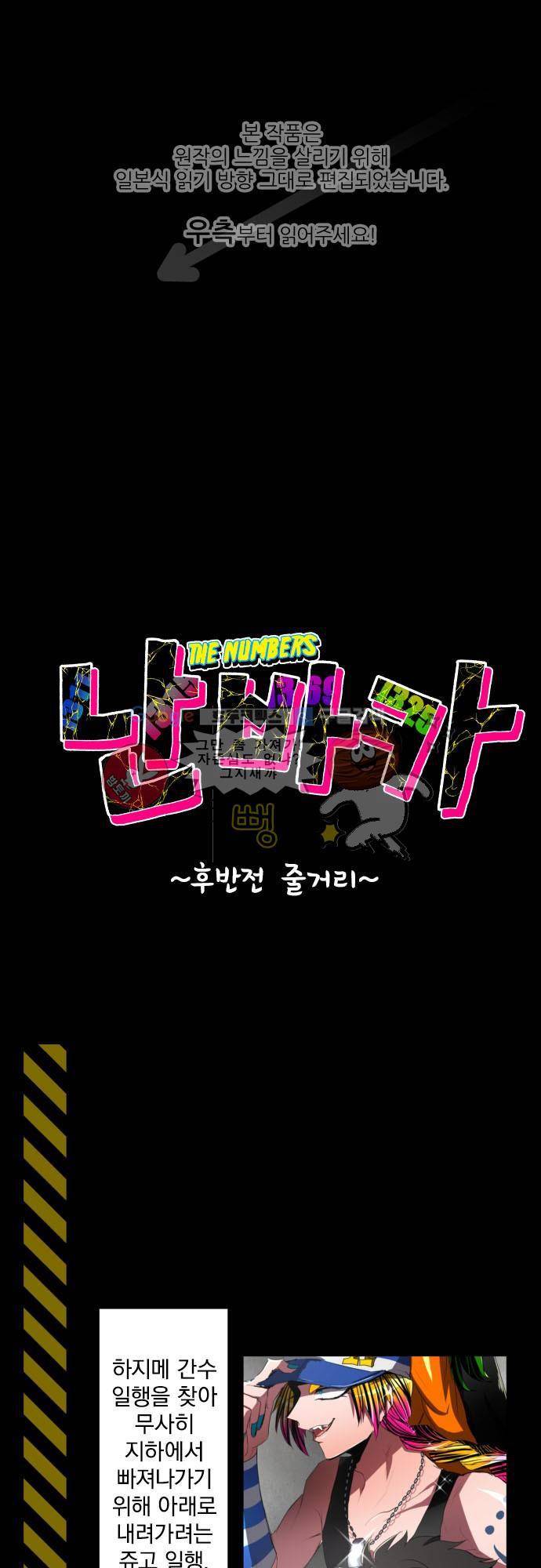 난바카 - [후반전 줄거리] 1