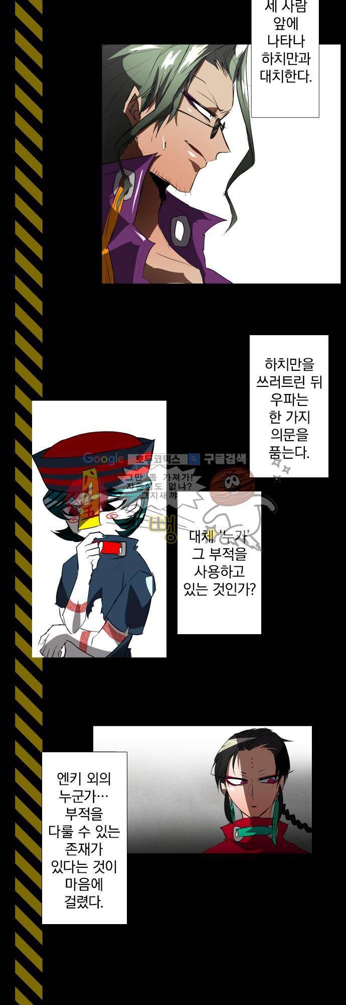 난바카 - [후반전 줄거리] 6