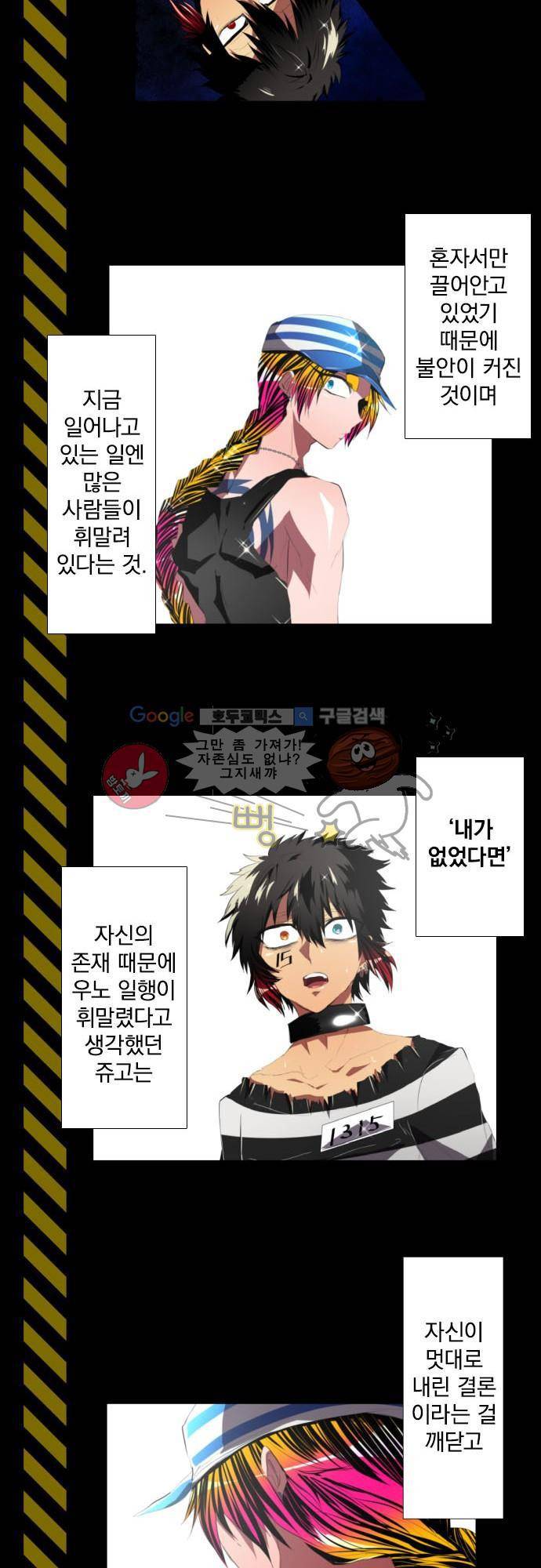 난바카 - [후반전 줄거리] 9