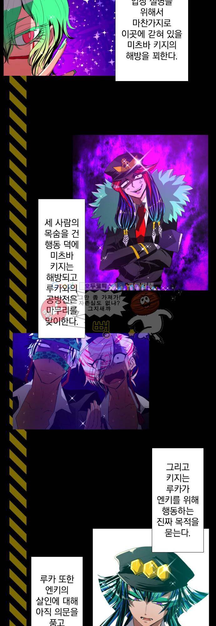 난바카 - [후반전 줄거리] 14