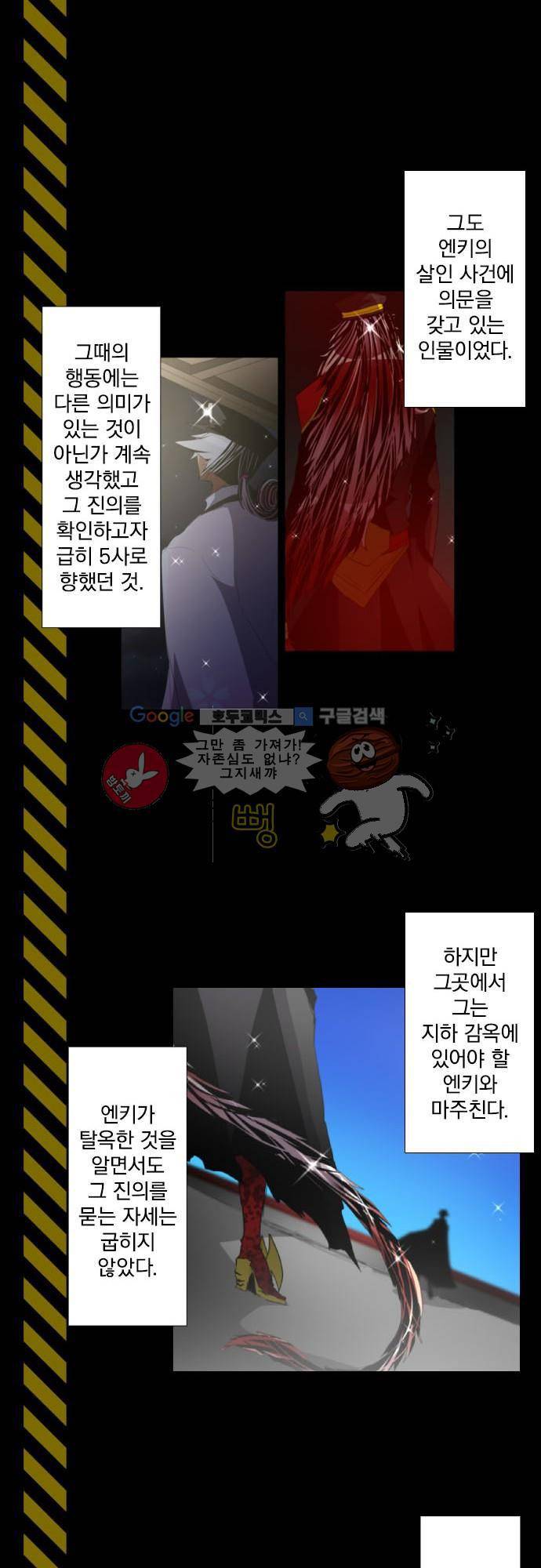 난바카 - [후반전 줄거리] 16