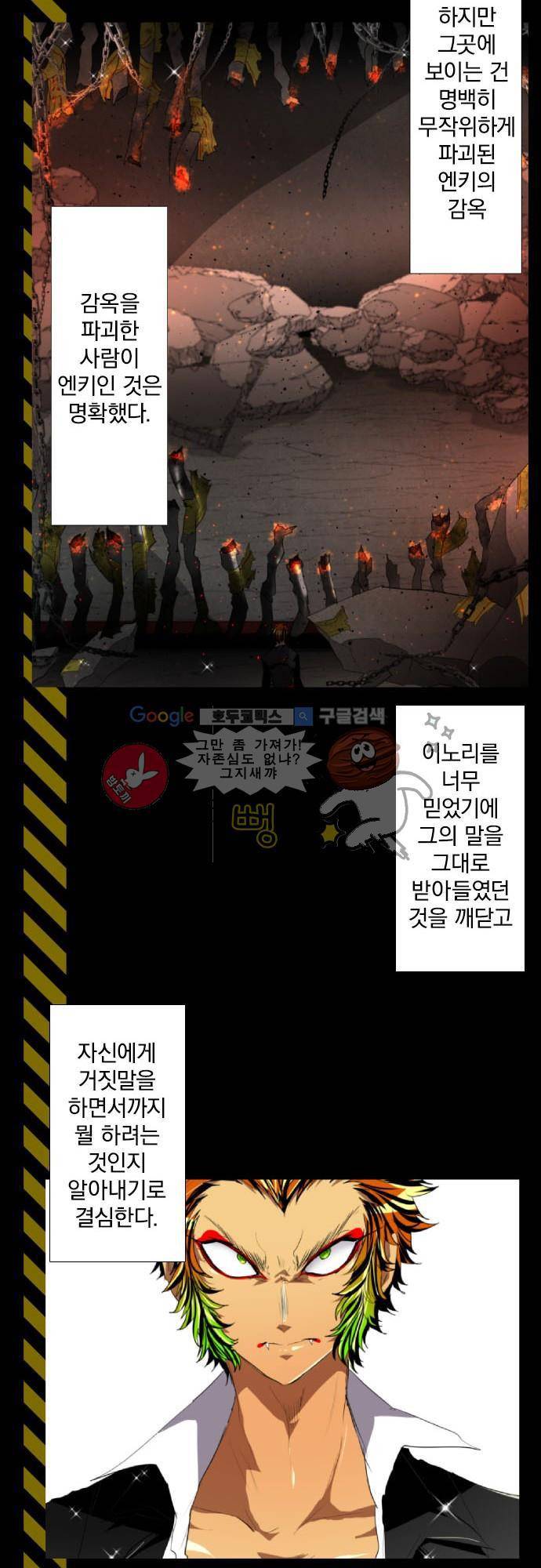 난바카 - [후반전 줄거리] 21
