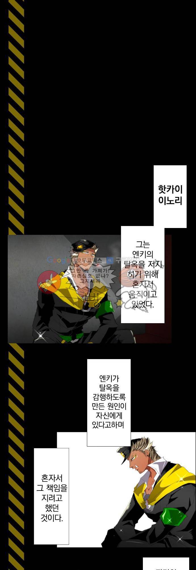 난바카 - [후반전 줄거리] 22