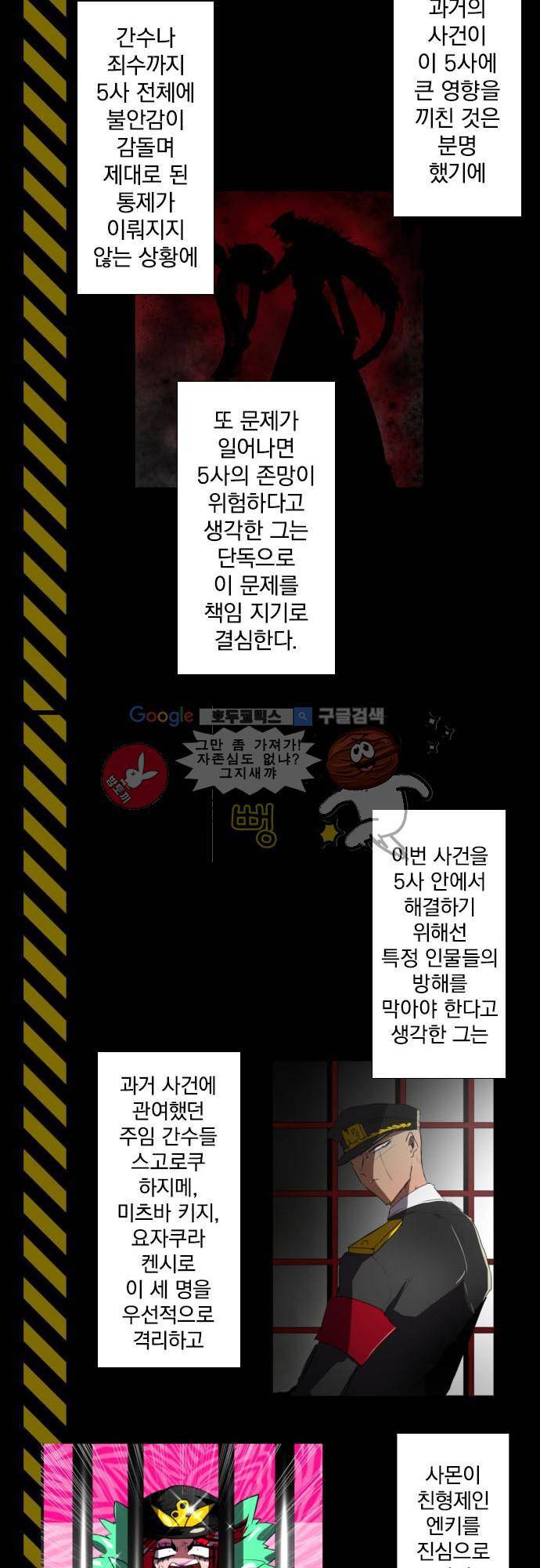 난바카 - [후반전 줄거리] 23