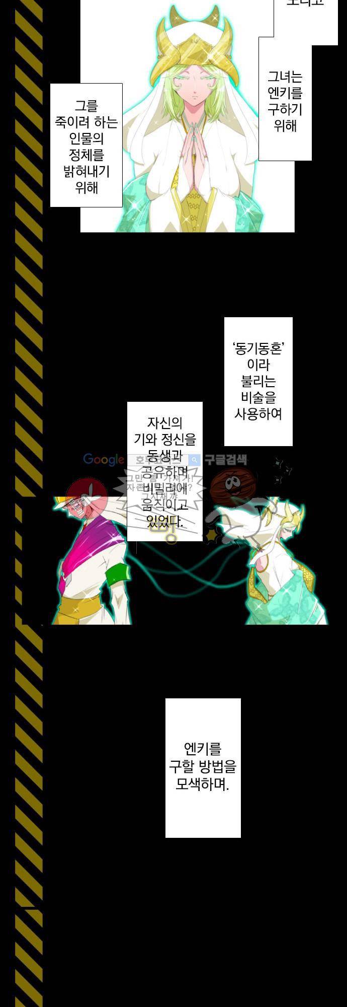난바카 - [후반전 줄거리] 28