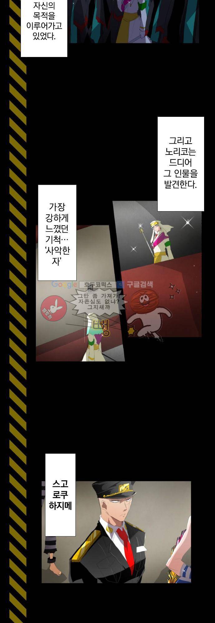 난바카 - [후반전 줄거리] 30