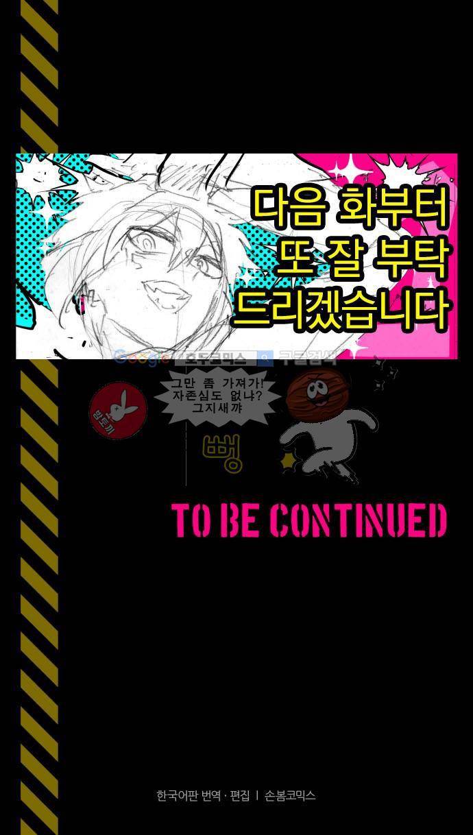 난바카 - [후반전 줄거리] 37