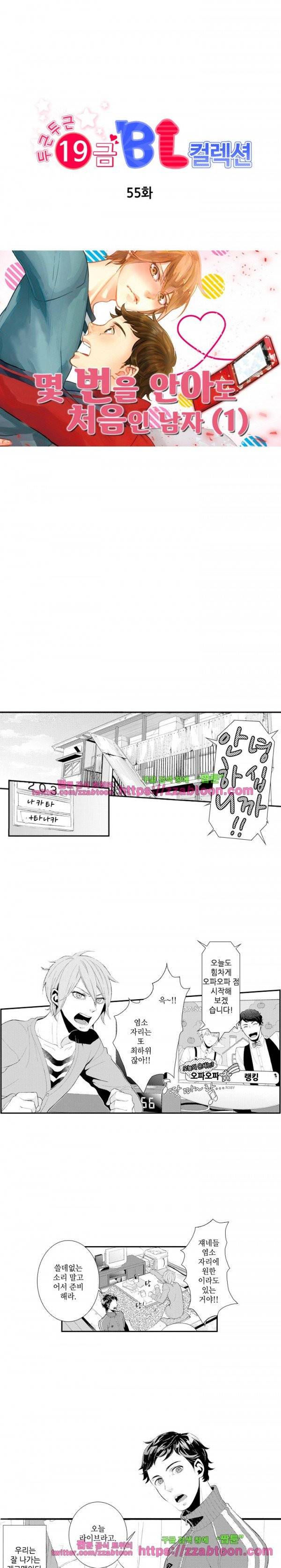 두근두근 19금 BL 컬렉션 55화 1