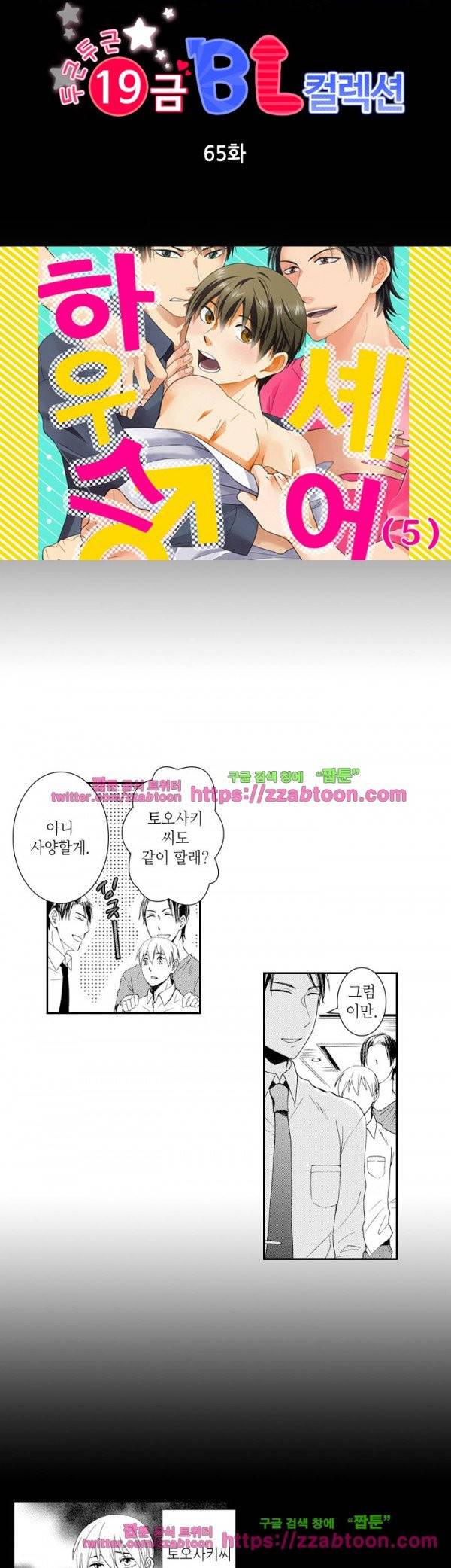 두근두근 19금 BL 컬렉션 65화 3
