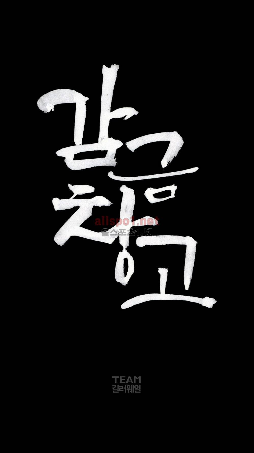 감금창고 44화 (2부 마침) 3