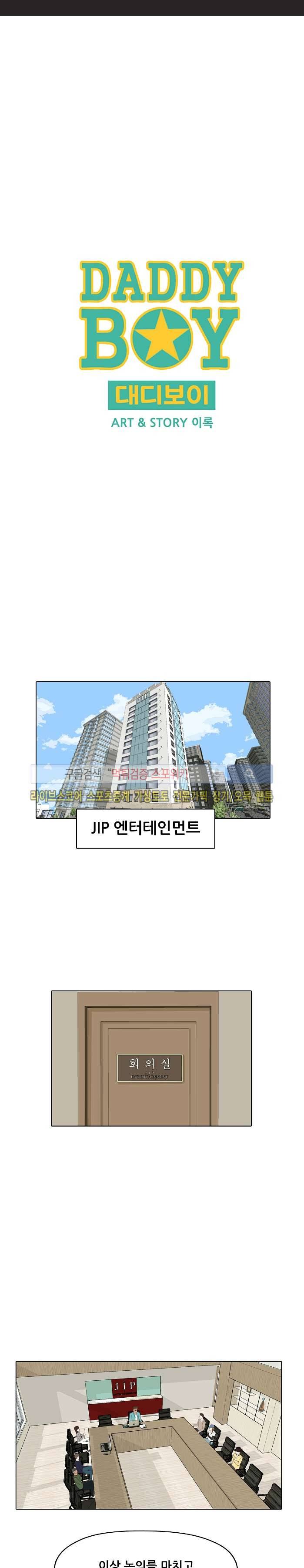 대디보이 14화 1
