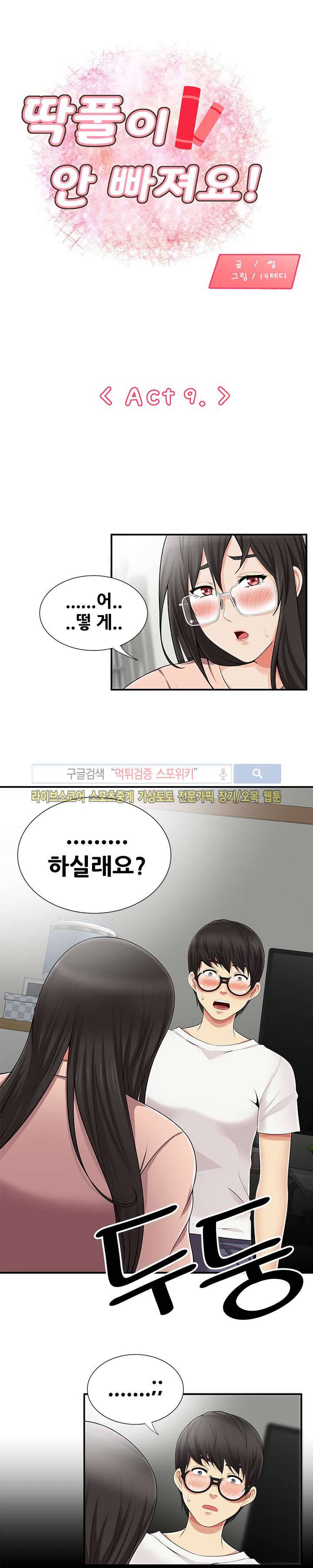 딱풀이 안 빠져요 9화 1