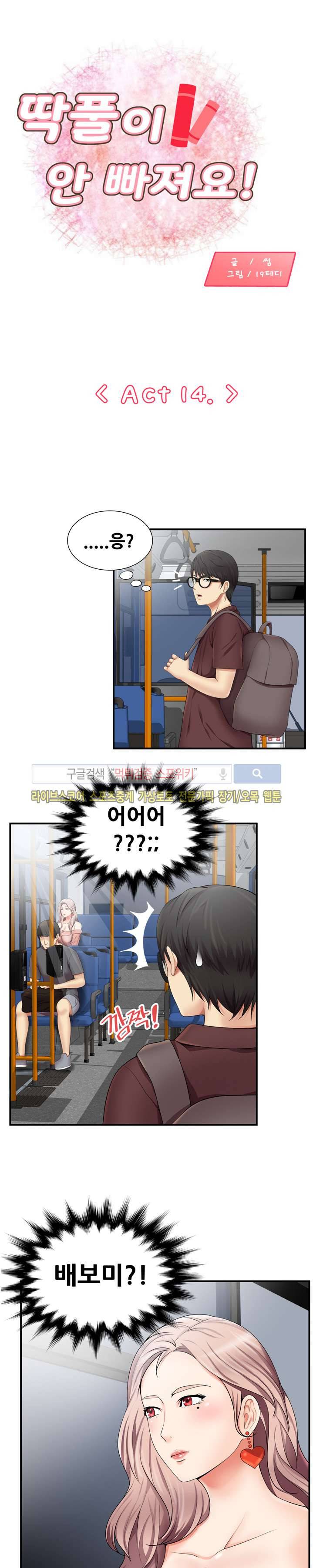 딱풀이 안 빠져요 14화 1