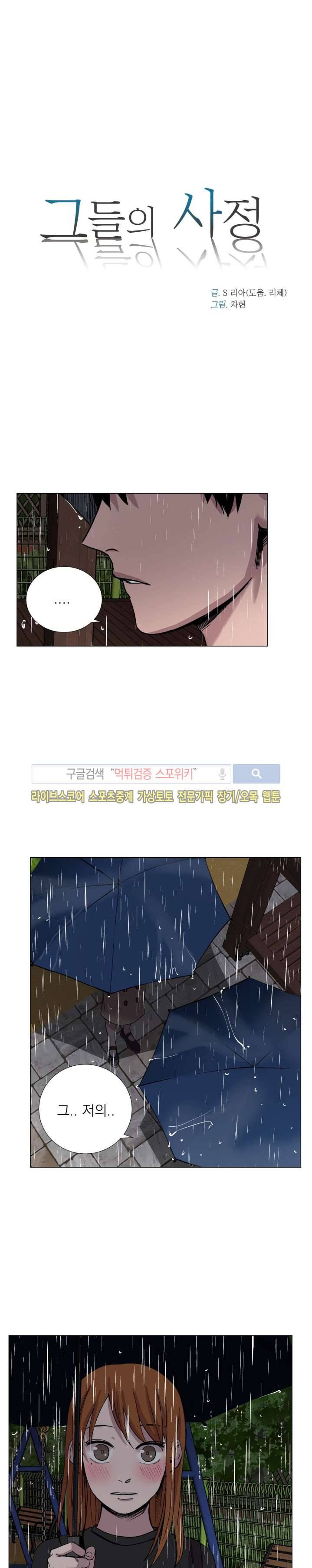 그들의 사정 36화 1