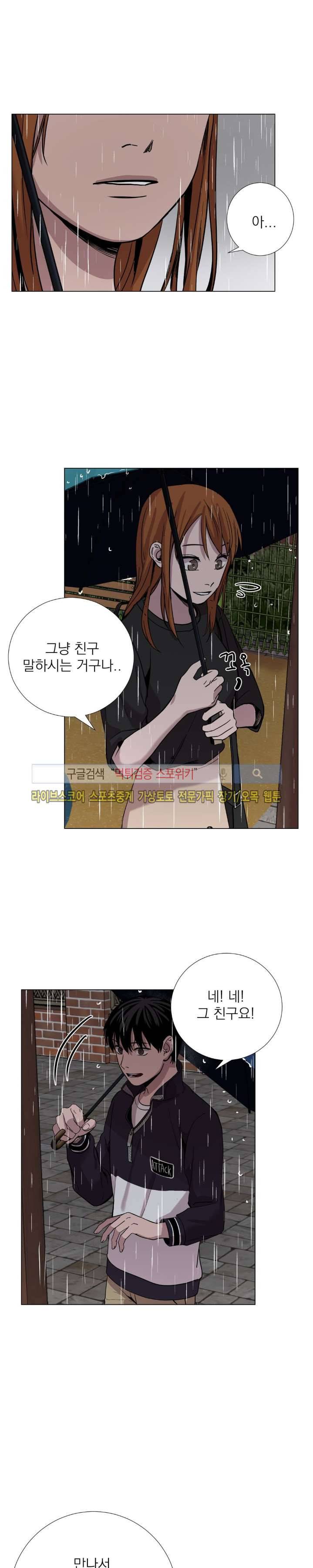 그들의 사정 36화 4