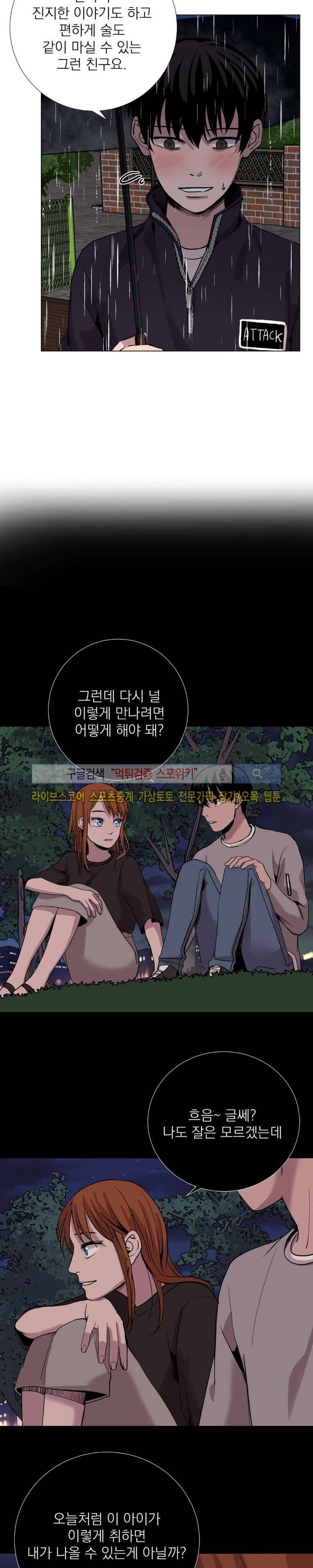 그들의 사정 36화 5