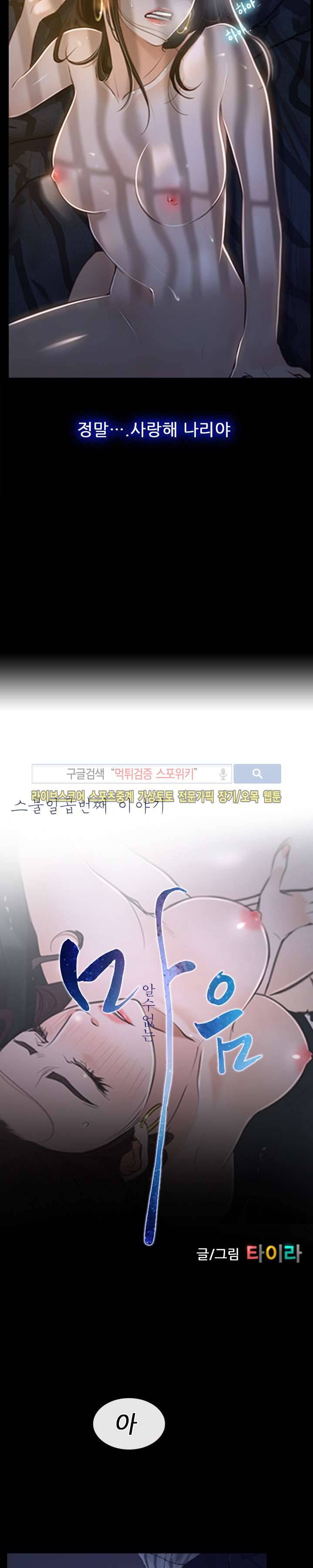 알 수 없는 마음 27화 2