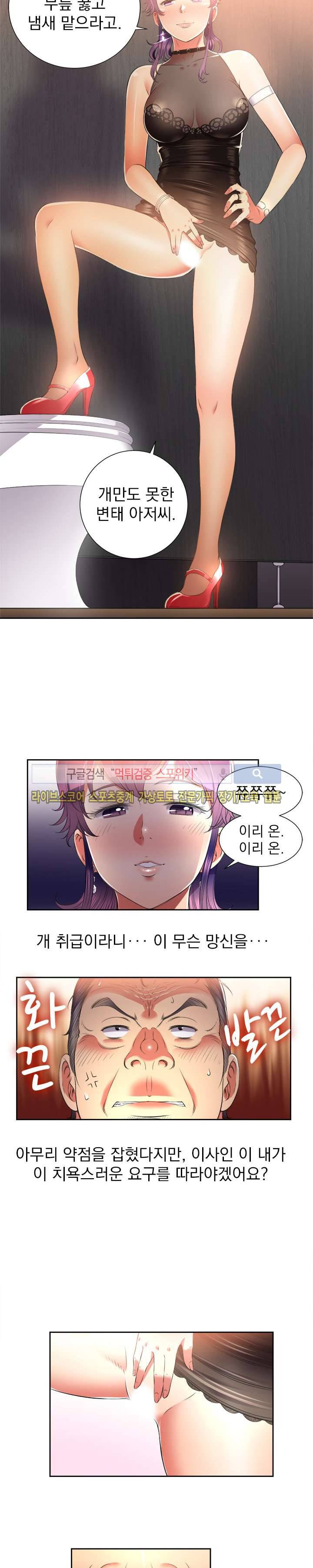 유리의 아르바이트 13화 3