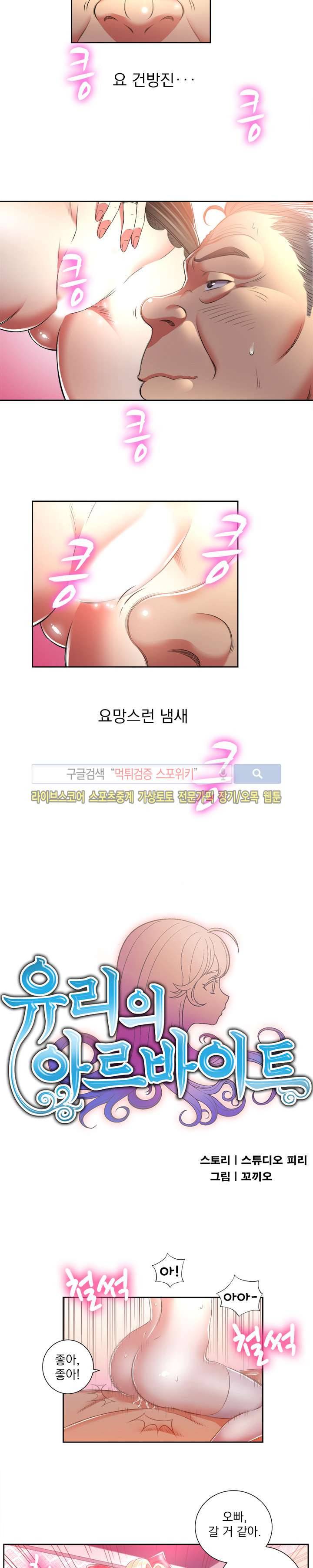 유리의 아르바이트 13화 4