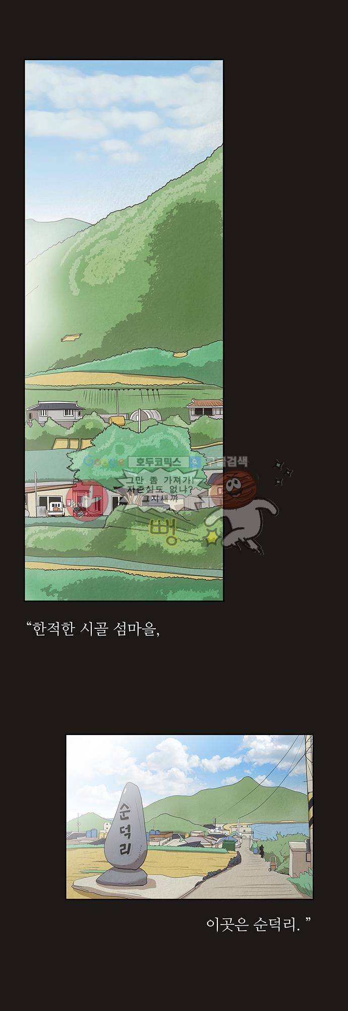 순덕리 시크릿 1화 1