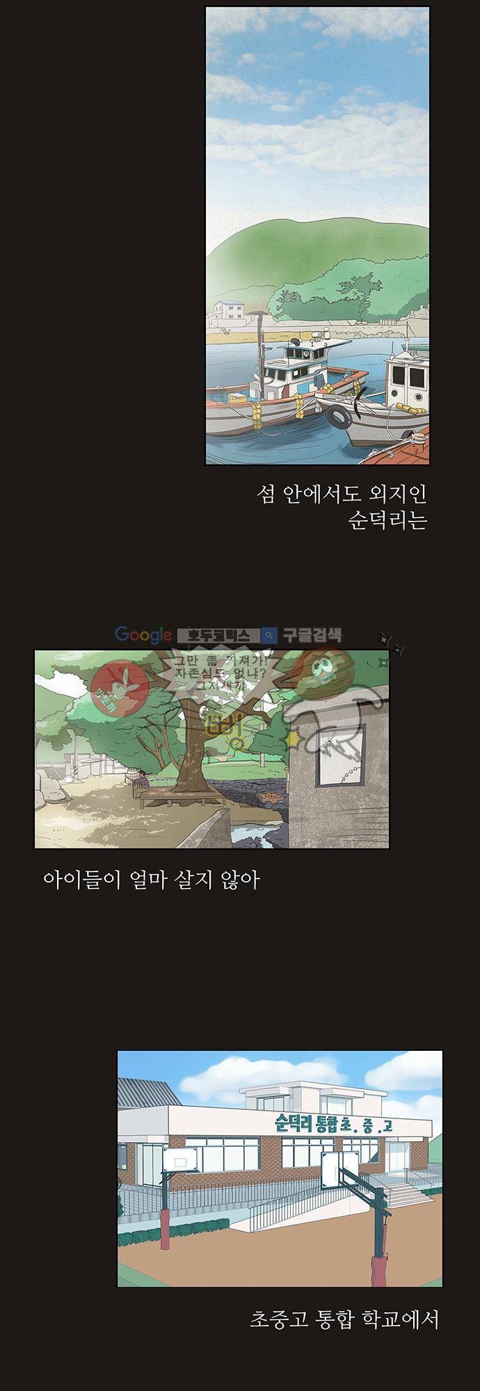 순덕리 시크릿 1화 2
