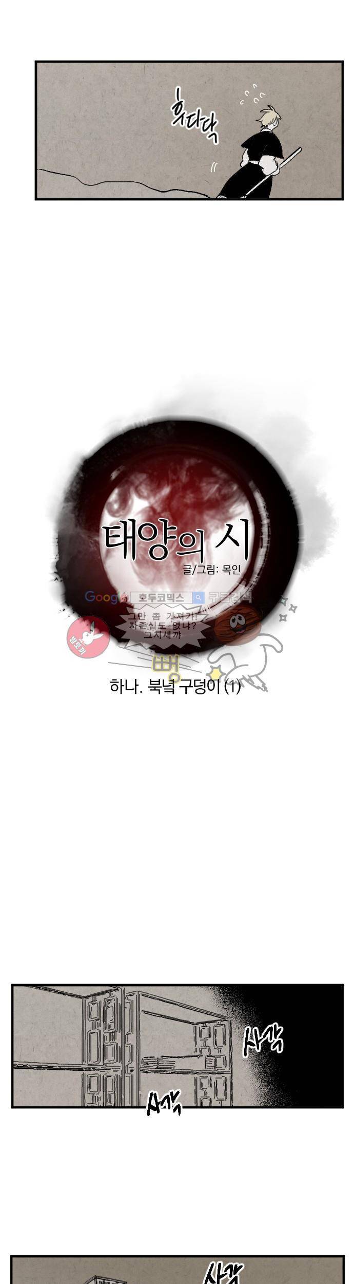 태양의 시 2부 1화 - 북녘 구덩이 (1) 5