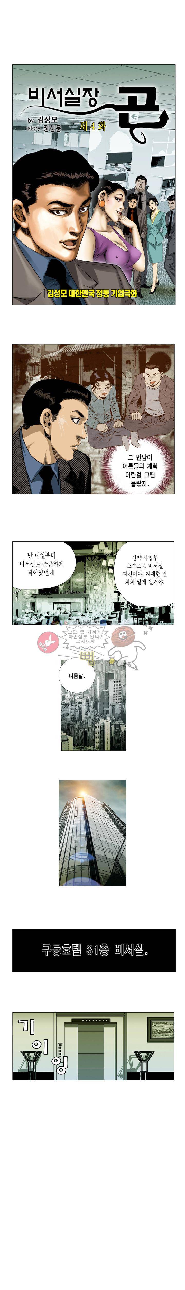 비서실장 곤 4화 1