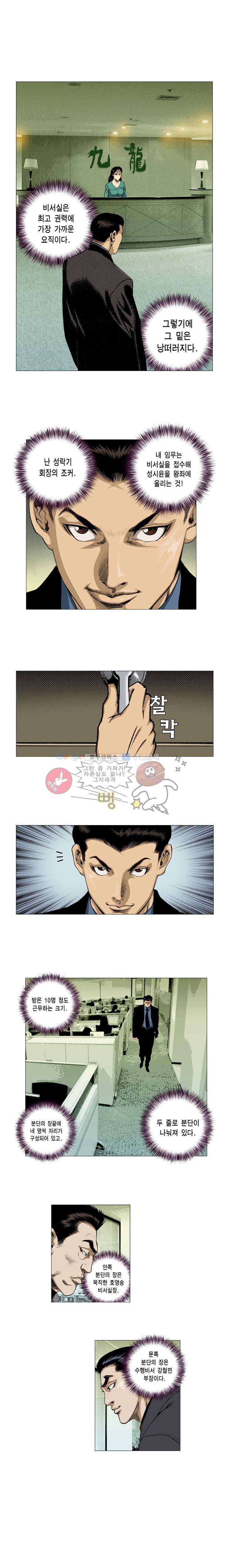 비서실장 곤 4화 2