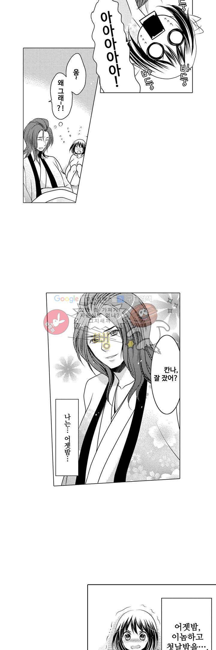 서방님이 4명?! 4화 5